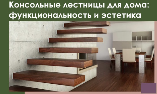 Консольные лестницы для дома в Костомукше: сочетание функциональности и эстетики